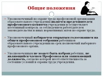 Охрана труда