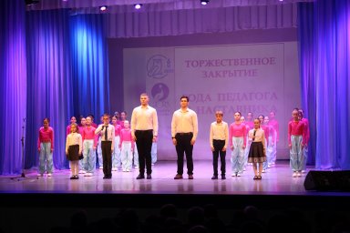 Закрытия тематического года &laquo;Года педагога и наставника&raquo;