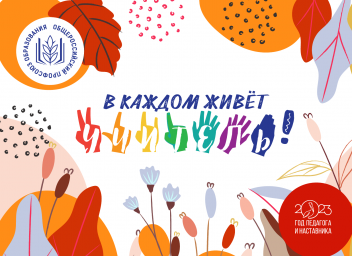 Об участии во Всероссийской акции  &laquo;В каждом живёт учитель!&raquo;
