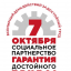 Всероссийская акция профсоюзов в 2023 году в рамках  Всемирного дня действий &laquo;За достойный труд!&raquo;