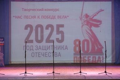 Творческий конкурс &laquo;Нас песня к победе вела&raquo; среди педагогических коллективов образовательных органи