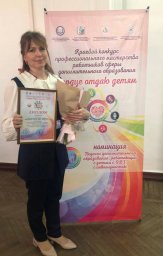 Конкурс профессионального мастерства работников сферы дополнительного образования &laquo;Сердце отдаю детя