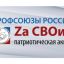 ФНПР ИНИЦИИРОВАЛА ПАТРИОТИЧЕСКУЮ АКЦИЮ В ЗАЩИТУ МИРНОГО НАСЕЛЕНИЯ И ОБРАТИЛАСЬ К ЧЛЕНАМ ПРОФСОЮЗОВ