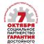 ВСЕРОССИЙСКАЯ АКЦИЯ ПРОФСОЮЗОВ В РАМКАХ ВСЕМИРНОГО ДНЯ ДЕЙСТВИЙ &laquo;ЗА ДОСТОЙНЫЙ ТРУД!&raquo;